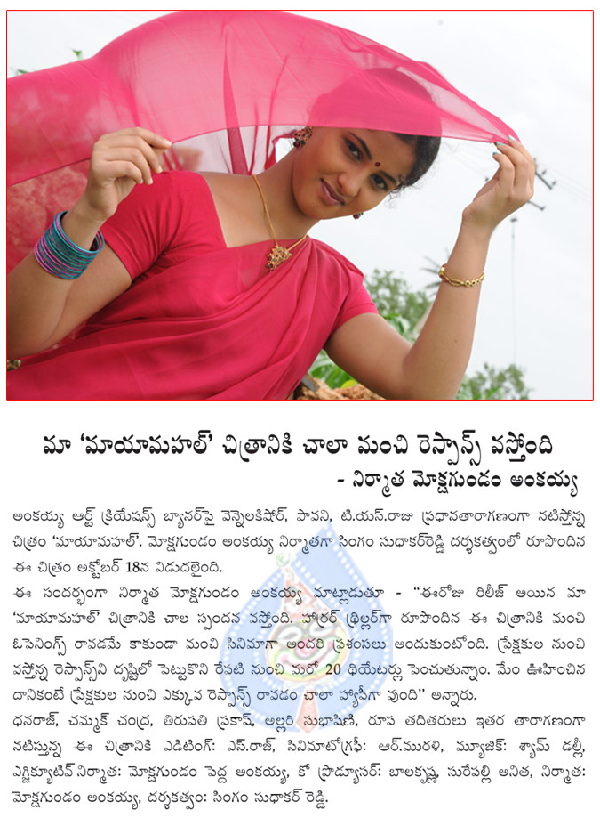 telugu movie maya mahal,maya mahal movie released,maya mahal stills,maya mahal heroine stills,maya mahal details  telugu movie maya mahal, maya mahal movie released, maya mahal stills, maya mahal heroine stills, maya mahal details